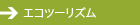 グリーンツーリズムタブ