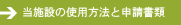 利用申請書類