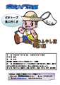 環境教室