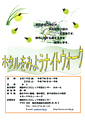 ホタル観察