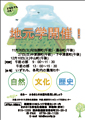 地元学