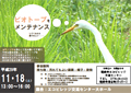 ビオトープ