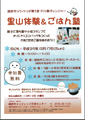 ご飯塾