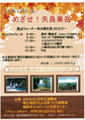 矢良巣岳