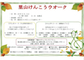 健康ウォーク