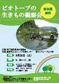 ビオトープ