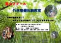 竹林整備
