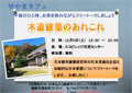 木造建築