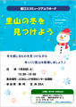 里山の冬