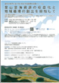 地域循環