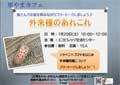 外来種