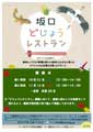 ドジョウレストッラン