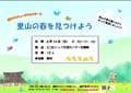 里春