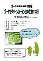 グリーンカーテンでECO住まいづくり