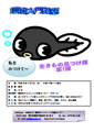生き物みつけ隊