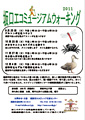 古民家を訪ねて