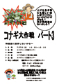 コナギ大作戦-3