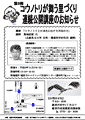コウノトリ連続講座