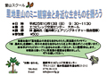 里山スクール