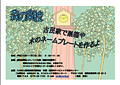 森の楽校