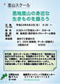 里山の生き物