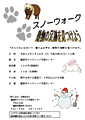 スノウウォーク